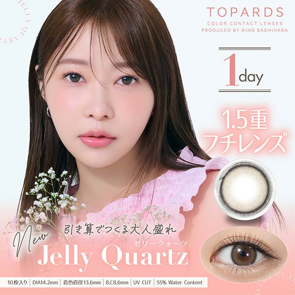 トパーズ（TOPARDS）ゼリークォーツメイン画像|コスプレカラコン通販アイトルテ