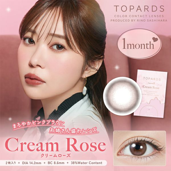 トパーズ マンスリー（TOPARDS 1month）クリームローズメイン画像|コスプレカラコン通販アイトルテ