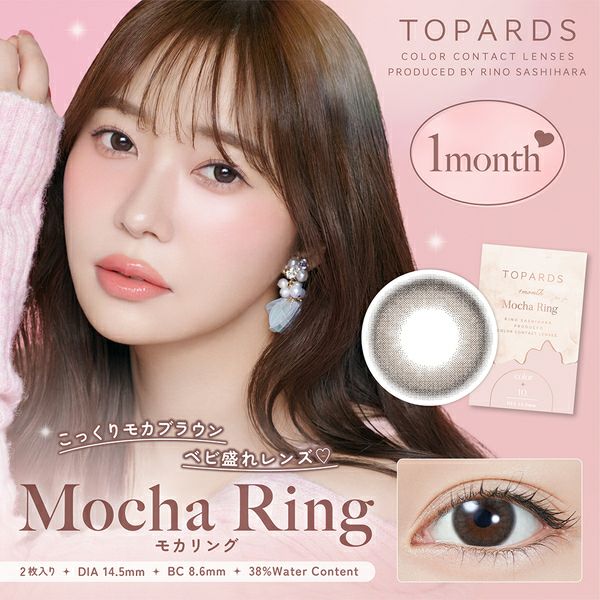 トパーズ マンスリー（TOPARDS 1month）モカリングメイン画像|コスプレカラコン通販アイトルテ