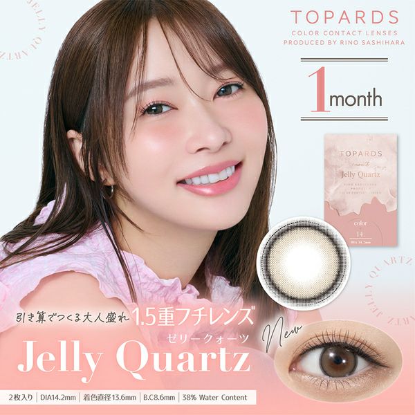 トパーズ マンスリー（TOPARDS 1month）ゼリークォーツメイン画像|コスプレカラコン通販アイトルテ