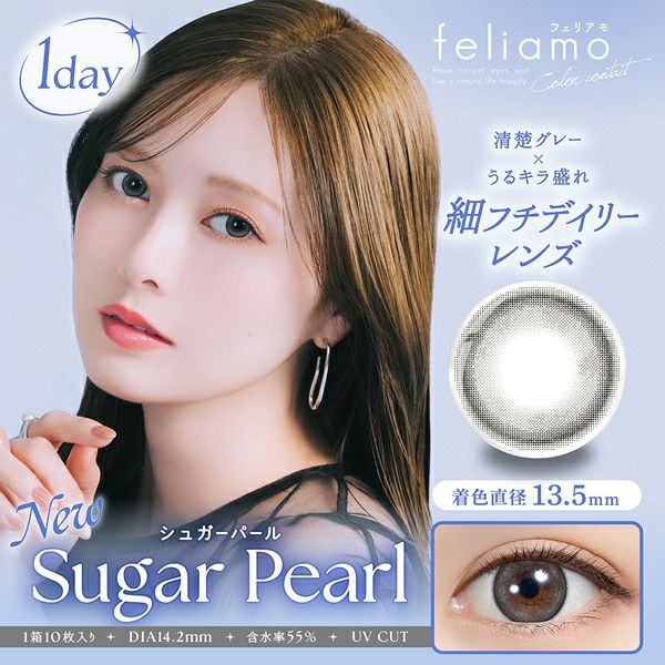 フェリアモ ワンデー（Feliamo 1day）シュガーパールメイン画像|コスプレカラコン通販アイトルテ