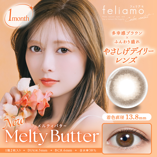 フェリアモ マンスリー（Feliamo 1month）メルティバターメイン画像|コスプレカラコン通販アイトルテ
