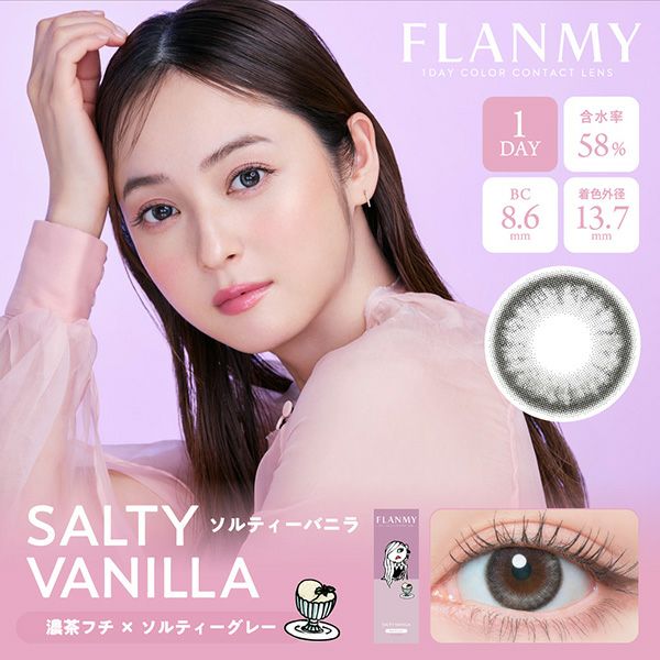 フランミー（FLANMY）ソルティーバニラメイン画像|コスプレカラコン通販アイトルテ