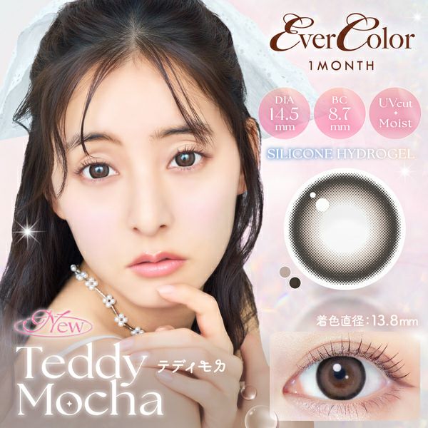エバーカラー マンスリー（Ever Color 1Month）テディモカメイン画像|コスプレカラコン通販アイトルテ