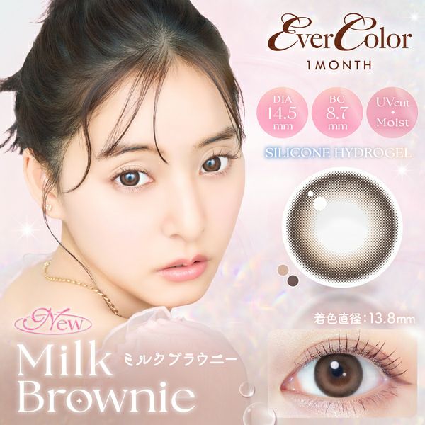 エバーカラー マンスリー（Ever Color 1Month）ミルクブラウニーメイン画像|コスプレカラコン通販アイトルテ