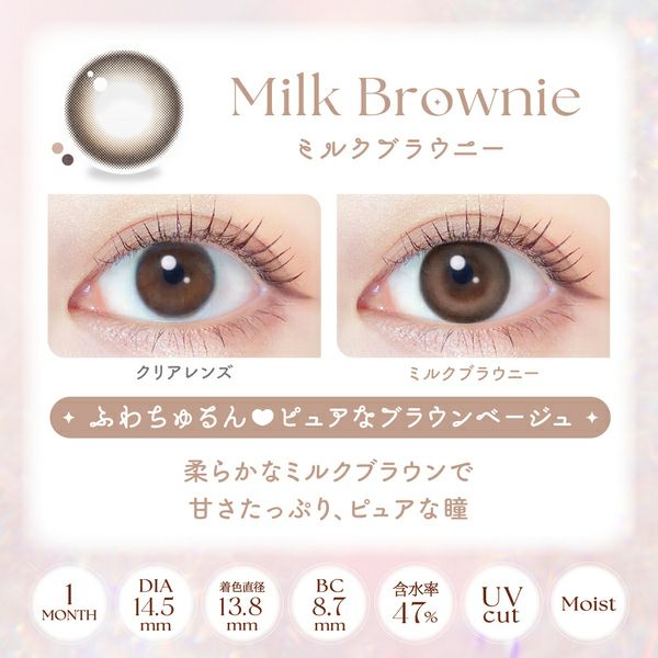 エバーカラー マンスリー（Ever Color 1Month）ミルクブラウニー装着画像|コスプレカラコン通販アイトルテ